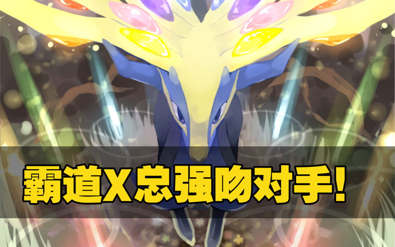 s15明明知道x鹿要跳舞可就是拦不住宝可梦剑盾63单打