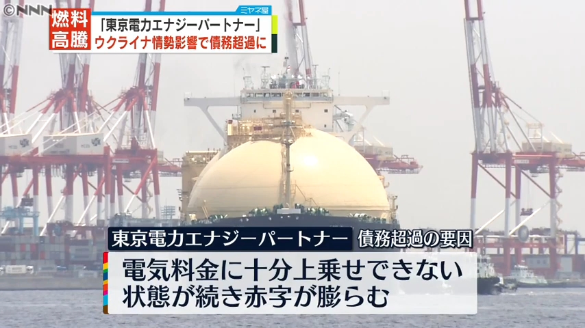 东京电力一子公司因为燃料涨价等原因 债务已超67亿日元 (22/08/29)哔哩哔哩bilibili