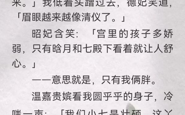 [图]（此间花谢）我是一个双手沾满鲜血的公主。那日家宴，我手刃了父皇最宠爱的贵妃，把她的家人卖给披甲人为奴。逼迫父皇立我为皇太女，我要在太子的位子上，等着哥哥回来。