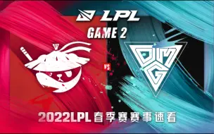 Descargar video: [LPL]【AL vs.OMG】第二场集锦丨2022LPL春季赛第一周第五比赛日丨20220114