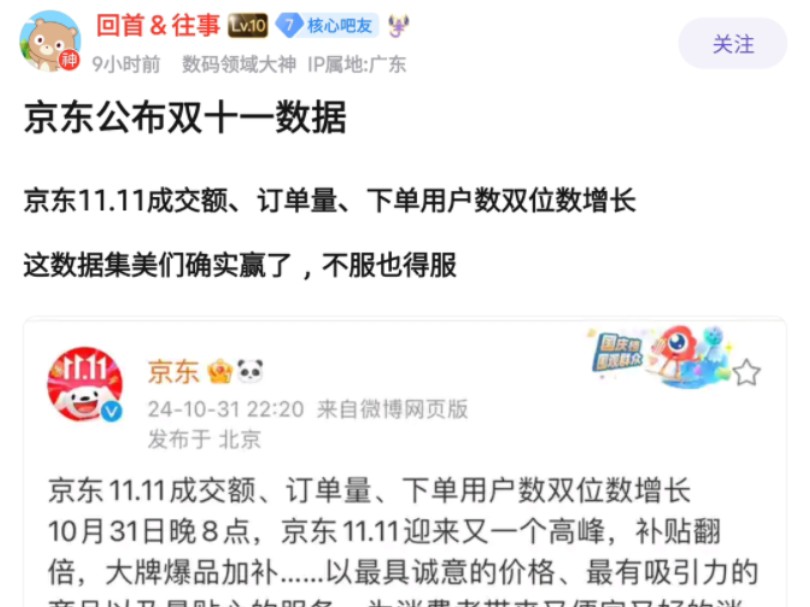 '' 京东公布双11数据 ''哔哩哔哩bilibili