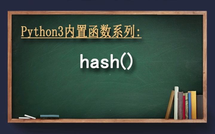 hash函数哔哩哔哩bilibili