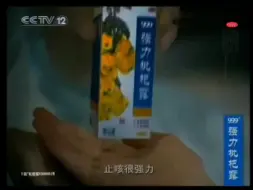 Video herunterladen: [内地广告](2010)999强力枇杷露-2