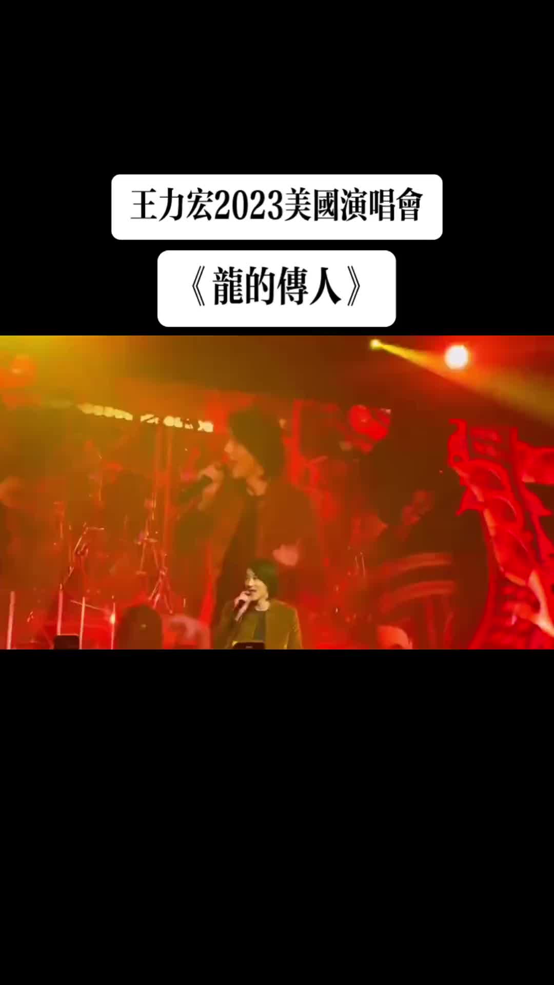 王力宏《龙的传人》 王力宏 演唱会 王力宏经典歌曲哔哩哔哩bilibili