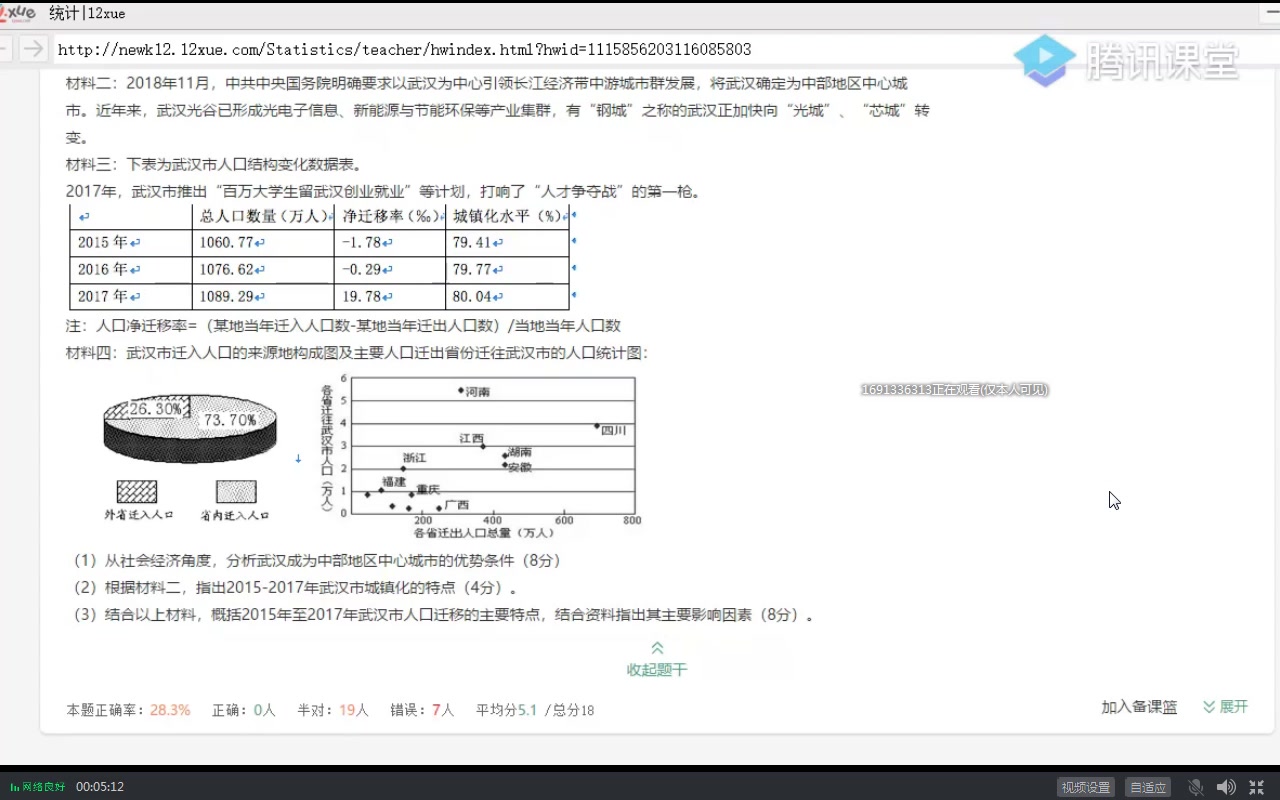 [图]4.3地理（答疑）