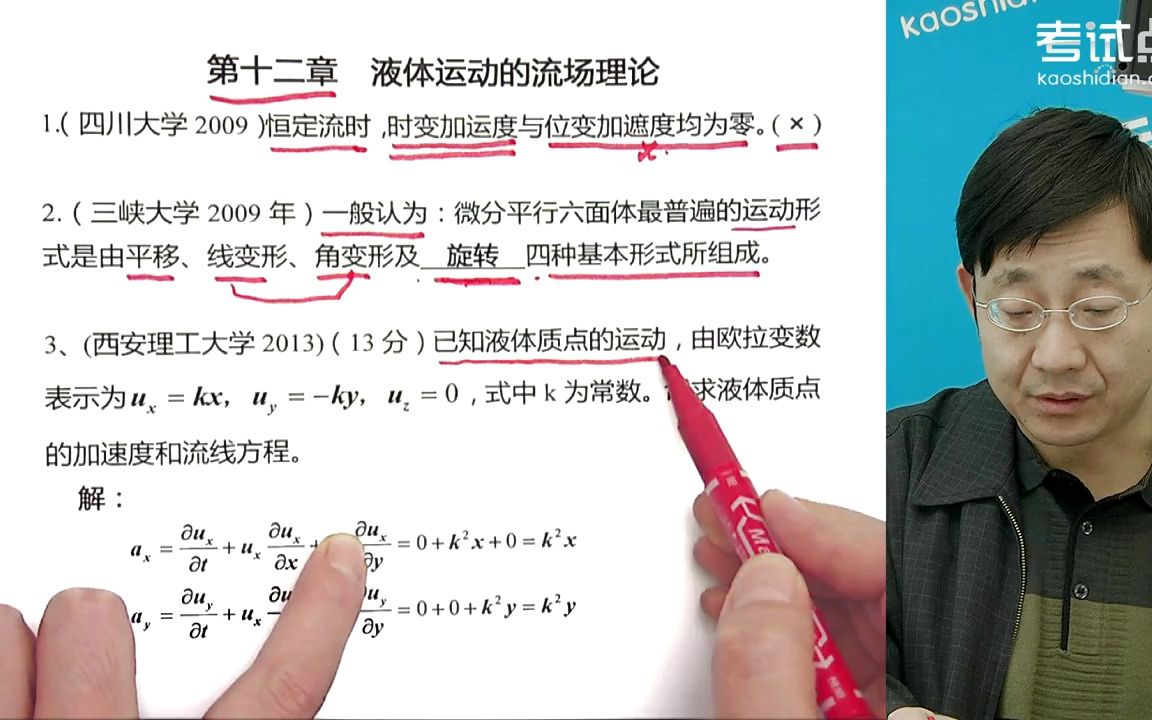 [图]11讲  第十二章 液体运动的流场理论（含十二、十四、十五、十八章）