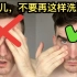 男人必需知道的3个洗脸护肤技巧：1)洗 2)擦 3)爽
