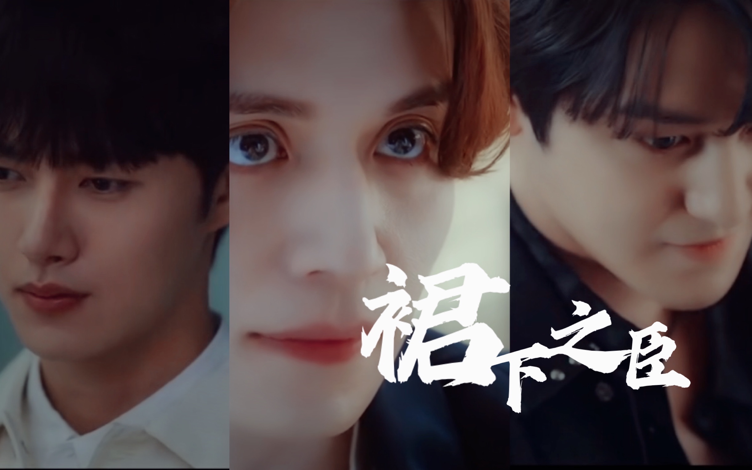 【九尾狐传】《裙下之臣》螭砚郎|快剪「移天易日 天生反骨」_哔哩哔