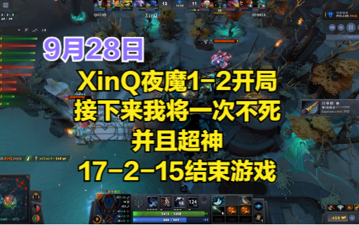 [图]DOTA2首页局 XinQ三号位夜魔1-2开局，接下来我将一次不死并且超神，17-2-15结束游戏