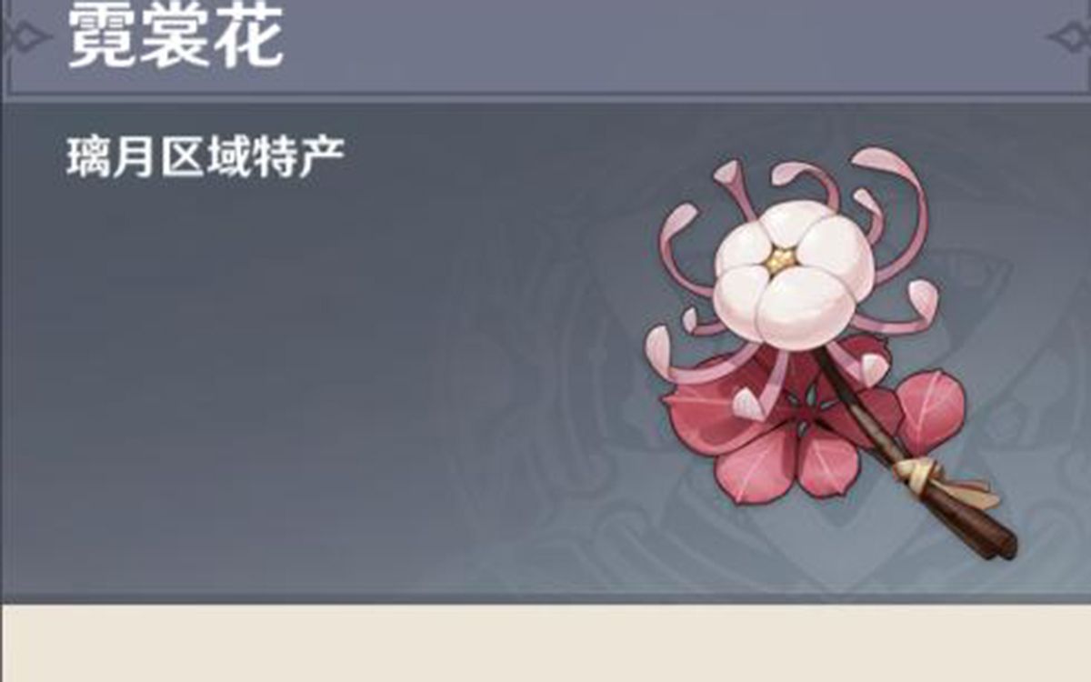 三分钟收集完霓裳花(顺带一部分琉璃百合)_原神