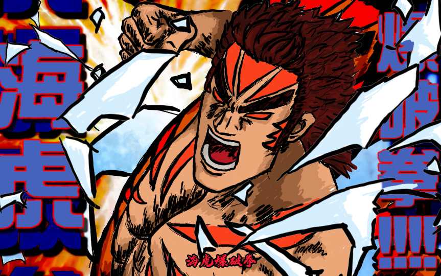 【海虎3】无尽战神!出来!(中配)