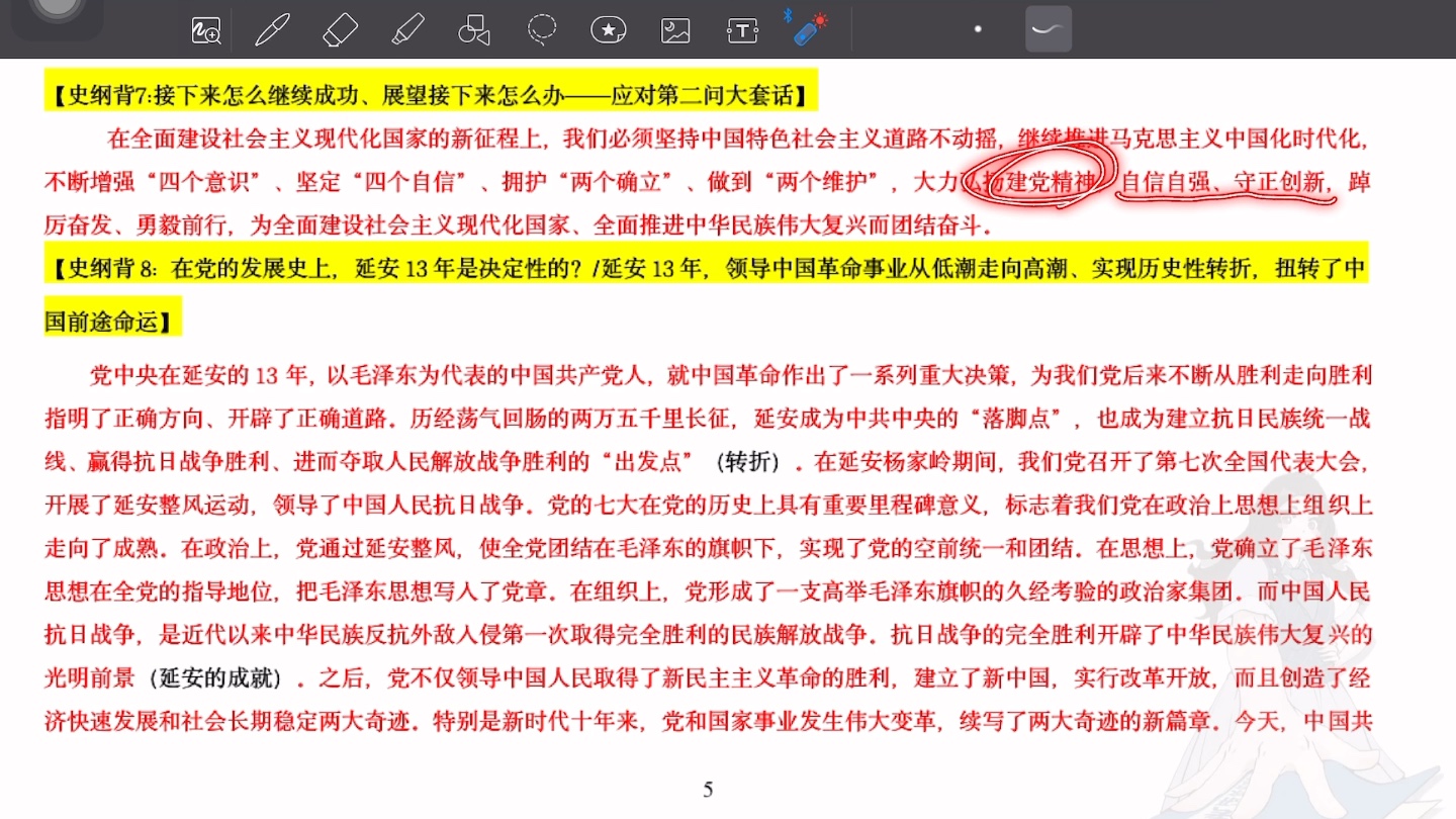 考研政治史纲党的伟大成就、伟大复兴不可逆转、如何继续成功、延安13年哔哩哔哩bilibili