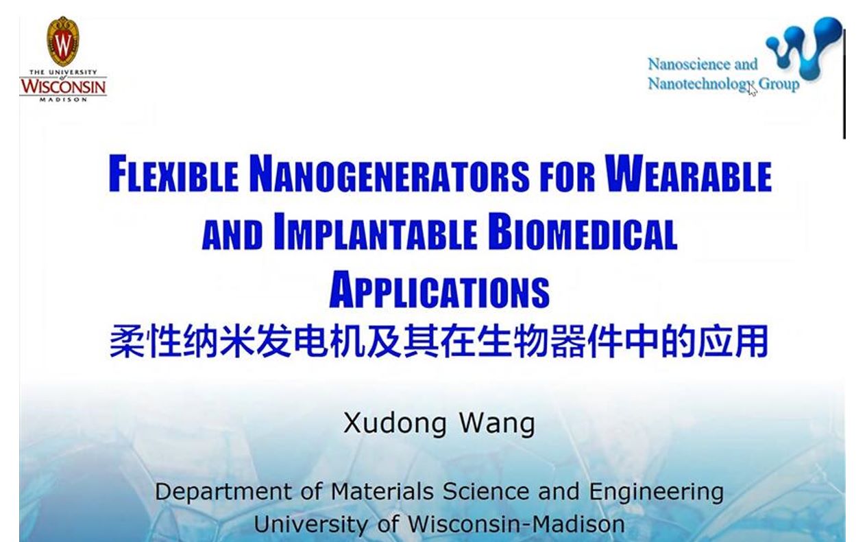 柔性纳米发电机及其在生物器件中的应用王旭东2020线上学术沙龙第3场哔哩哔哩bilibili