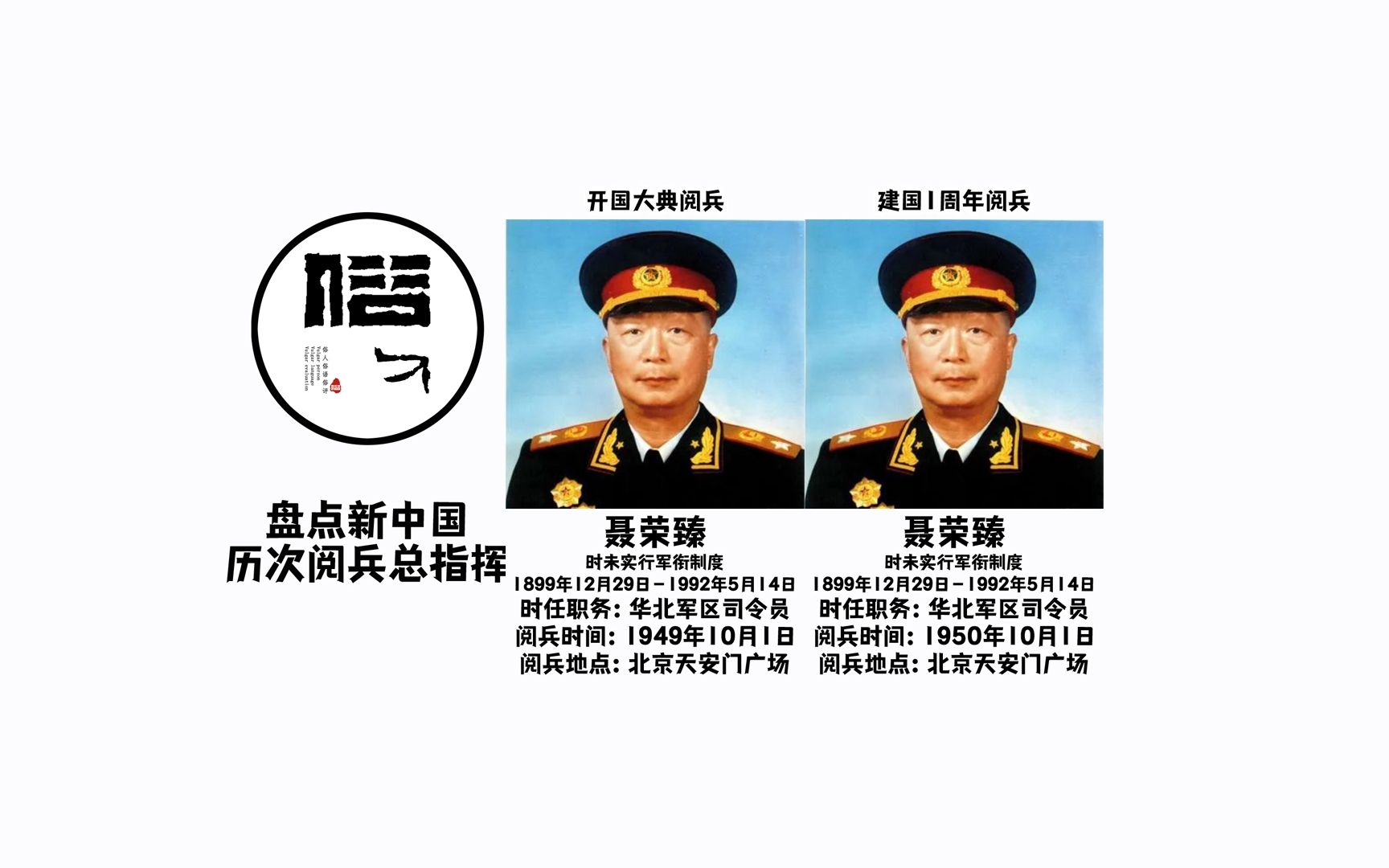 盘点新中国历次阅兵总指挥:23次阅兵中,他是唯一的空军上将哔哩哔哩bilibili