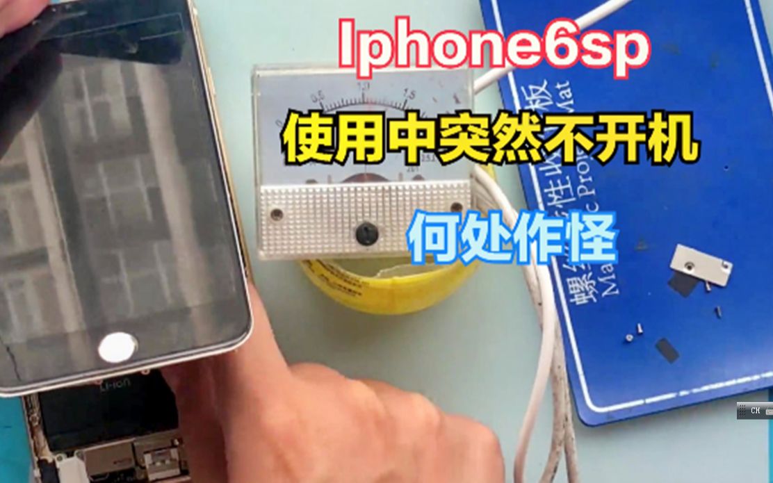 Iphone6sp使用中突然黑屏不开机,究竟何处作怪?
