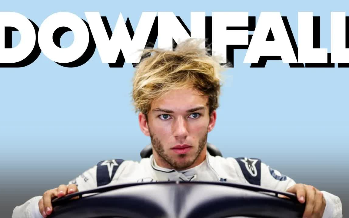 【f1解析】皮埃尔加斯利能否挽救他的 f1 职业生涯_哔哩哔哩_bilibili