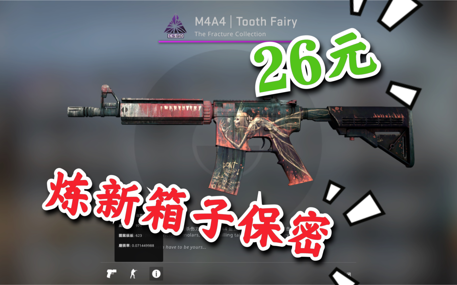 csgo炼金26元炼新箱子保密裂空武器箱