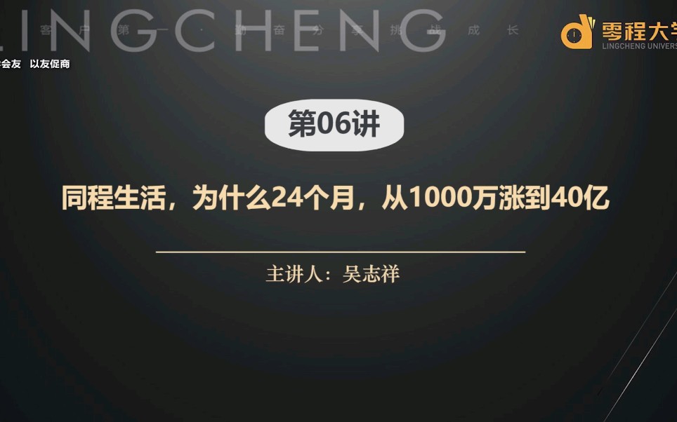 同程生活,为什么24个月,从1000万涨到40亿哔哩哔哩bilibili