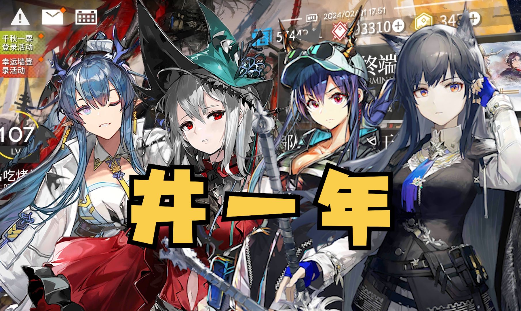【明日方舟】入坑一年1200抽井一年合集