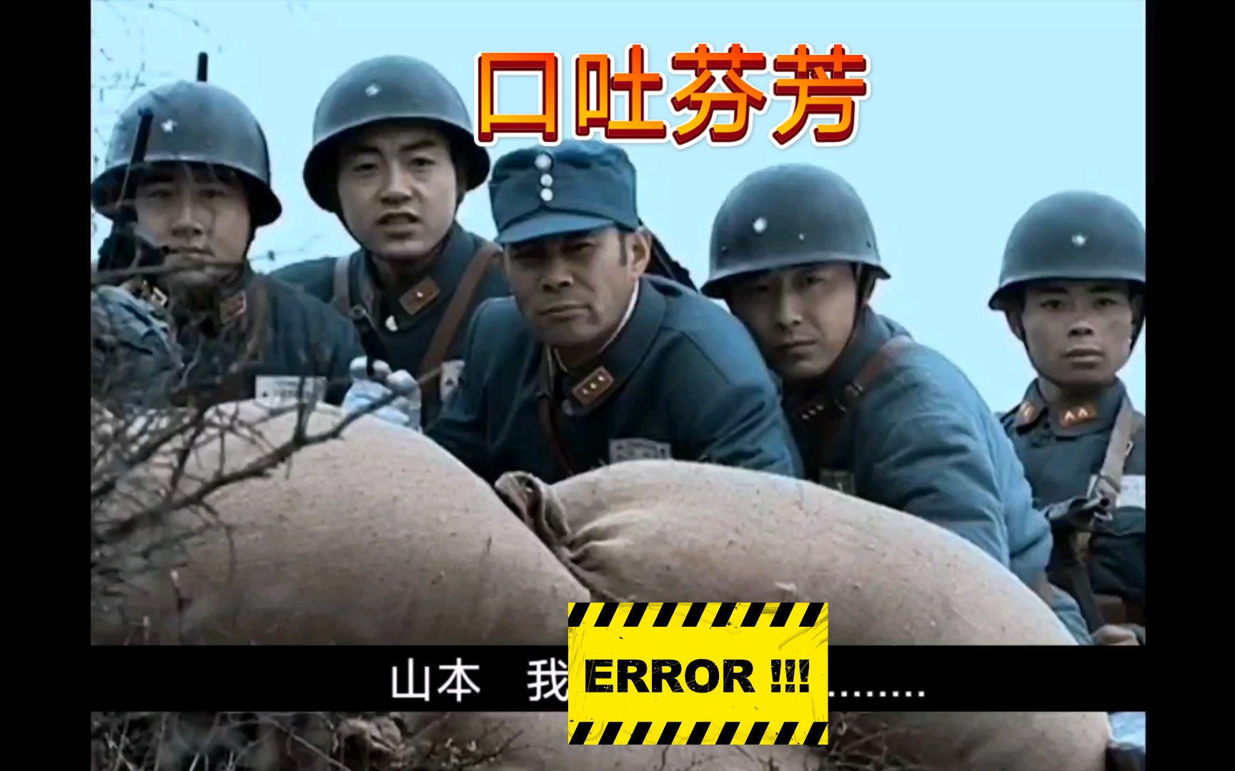 【鬼畜】山本仙人之乱"囸"一通!