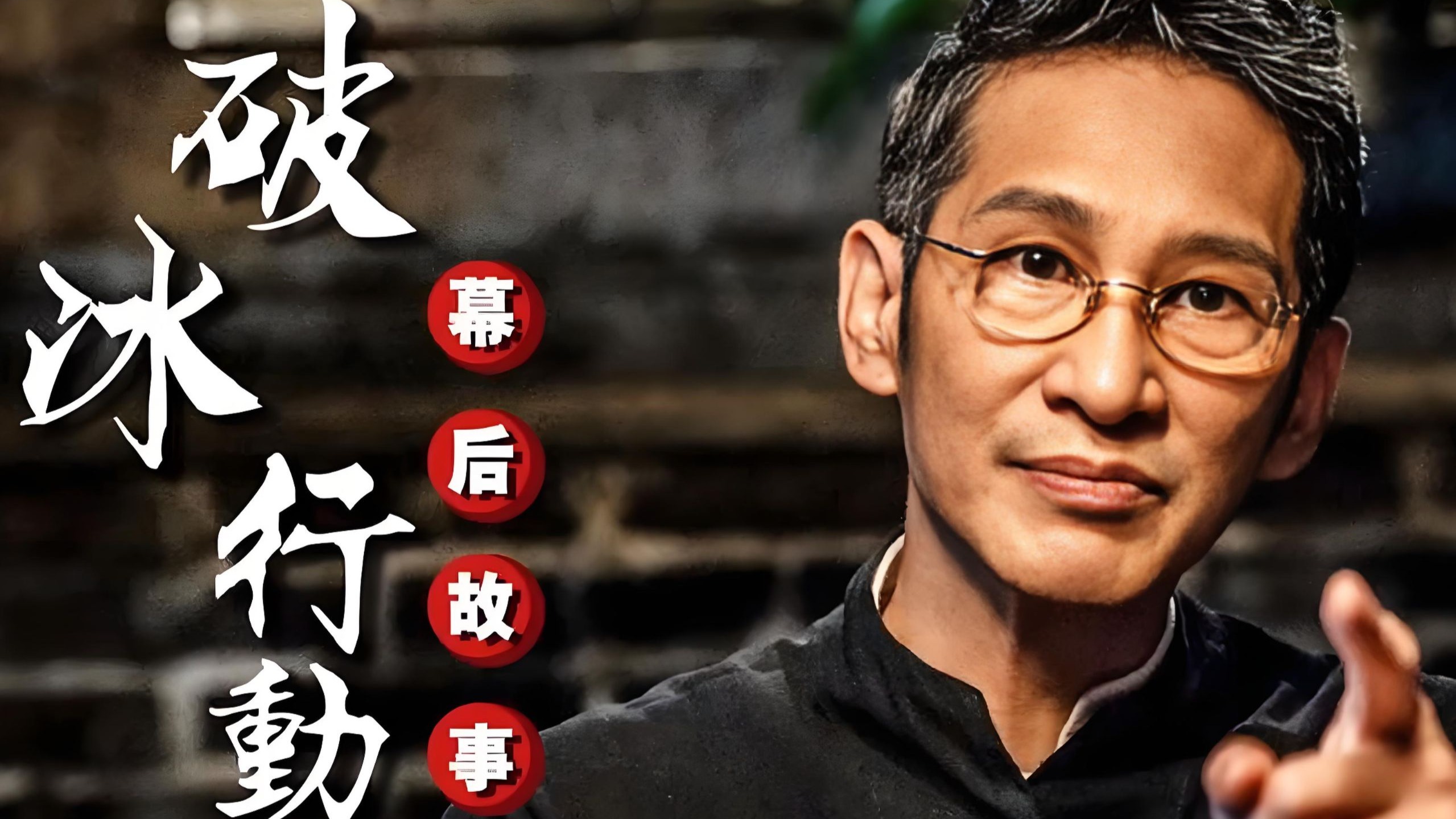 破冰行动塔寨村的原型,有人说十个林耀东都比不上他一个!