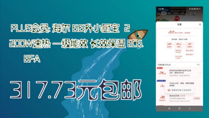 【317.73元包邮(需领券)】 PLUS会员: 海尔 6.6升小厨宝 2200W速热 一级能效 长效保温 EC6.6FA哔哩哔哩bilibili