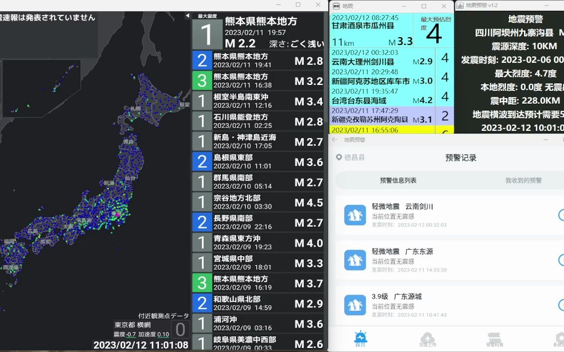 地震预警系统,试运行哔哩哔哩bilibili