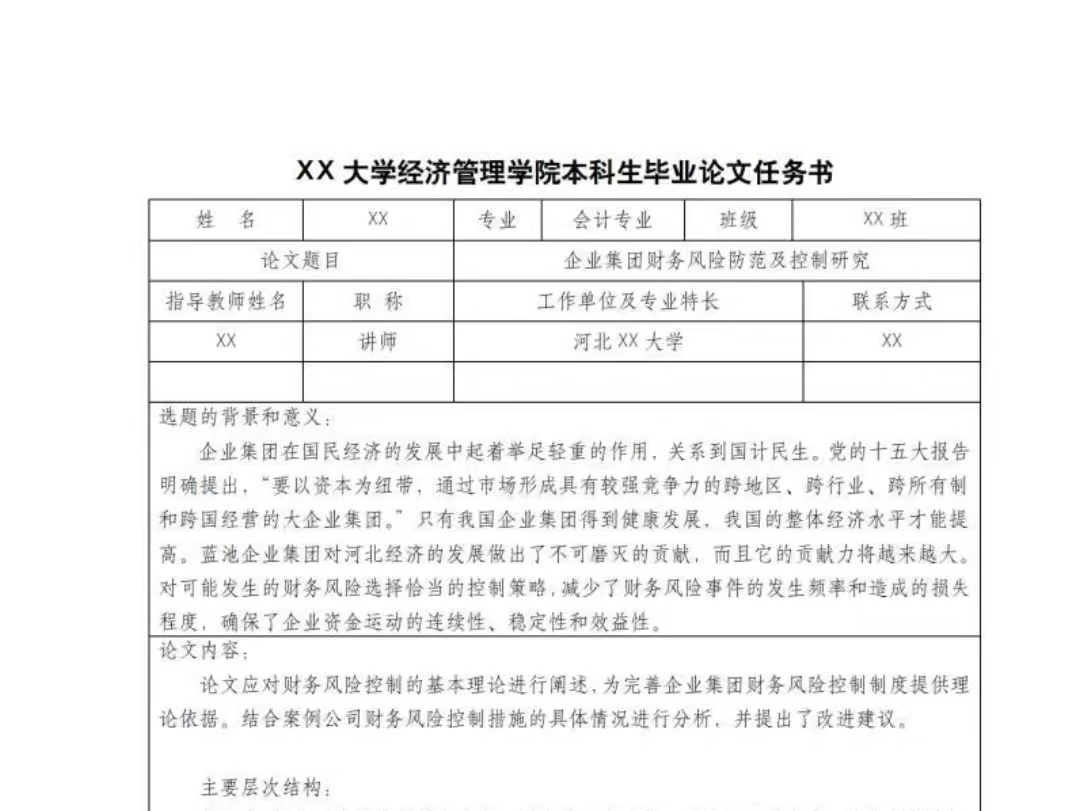 这才是导师想看到的任务书模板,快抄!撰写一份有效的毕业论文任务书,可以遵循以下步骤:确定研究主题:首先,选择一个感兴趣且有研究价值的主题....