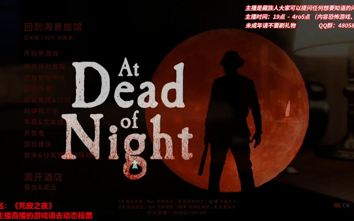 活动  【at dead of night】死寂之夜结局录播