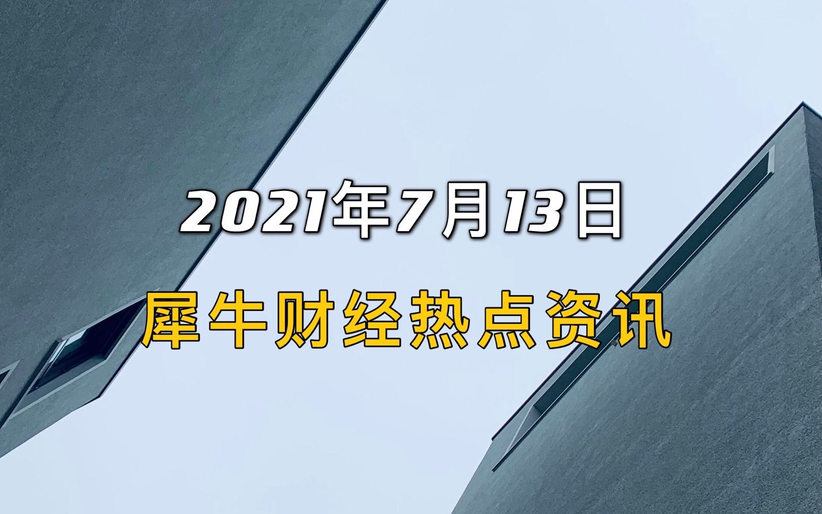 犀牛财经热点:吉利回应退股极氪汽车:将归属划到吉利控股名下哔哩哔哩bilibili