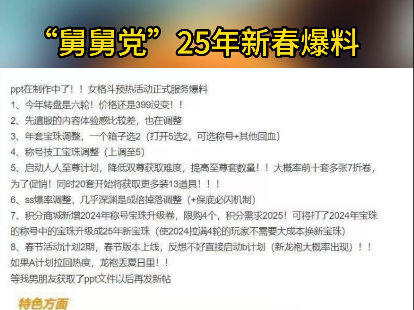 “舅舅党”又来了~25年新春礼包购买规则~不保真图个乐网络游戏热门视频