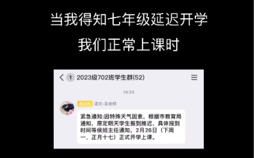 [图]当我得知七年级延迟开学而我们正常返校时