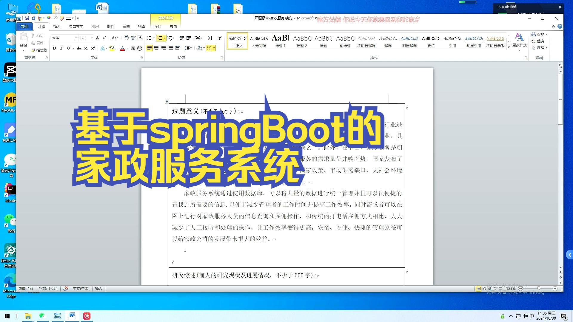 开题报告基于springBoot的家政服务系统哔哩哔哩bilibili