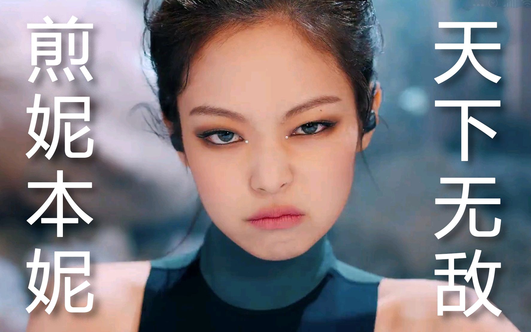 【jennie/solo】第x强的一键换装!连jennie都震惊的丝滑神仙剪辑?