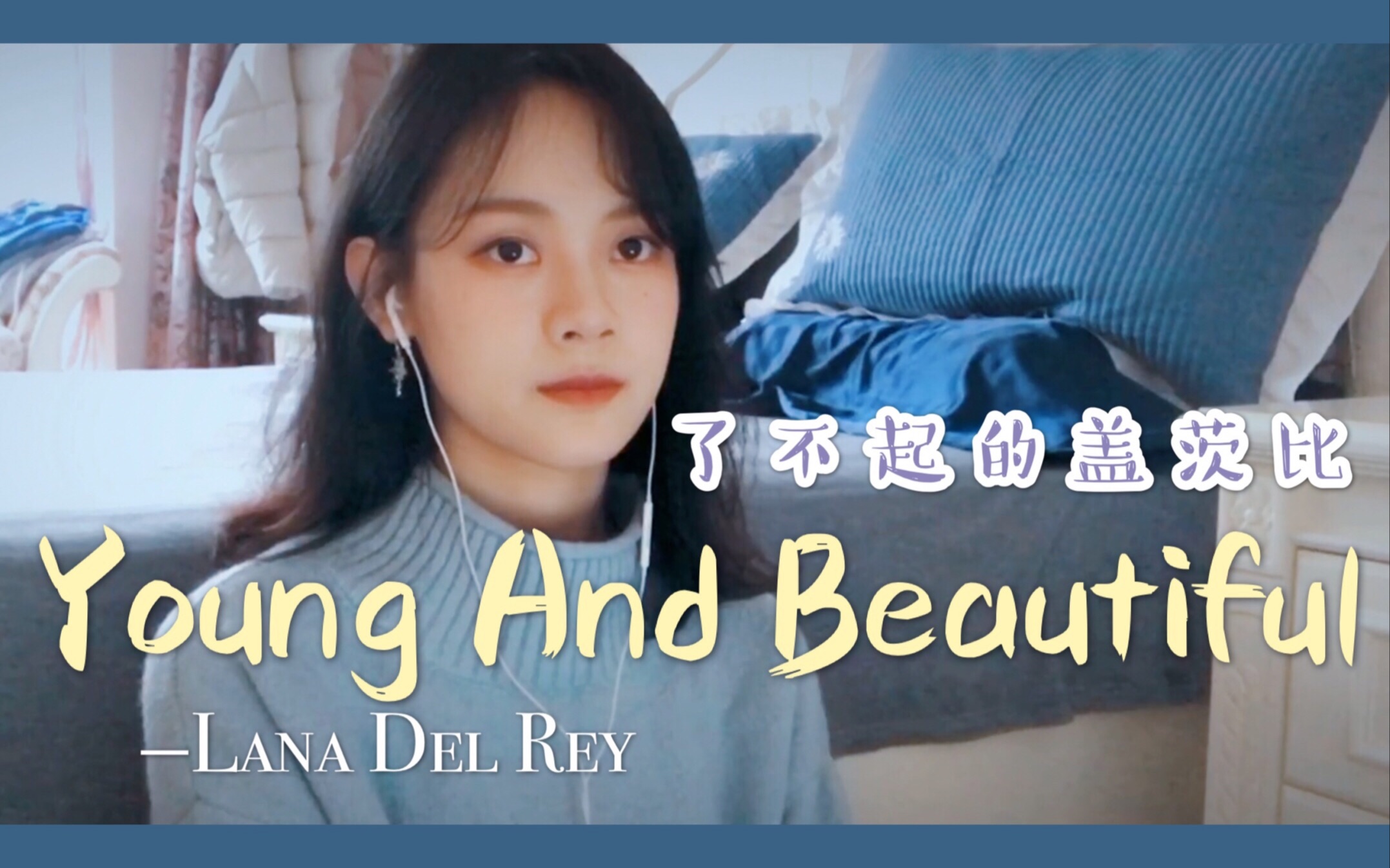 【乐洋】Young And Beautiful翻唱/打雷姐Lana Del Rey/了不起的盖茨比/女声英文翻唱哔哩哔哩bilibili