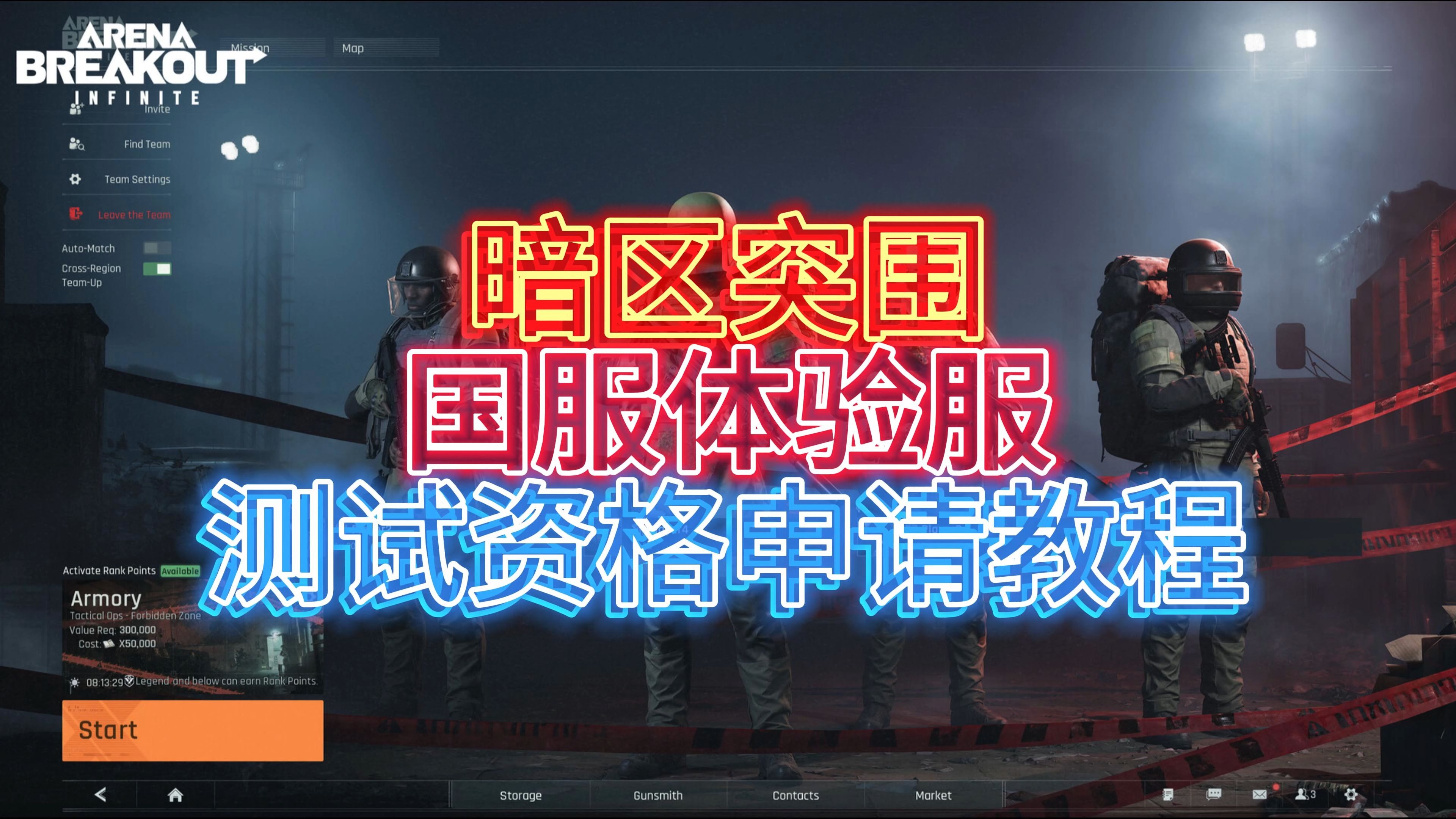 暗区突围黑科技透视工具防止封号