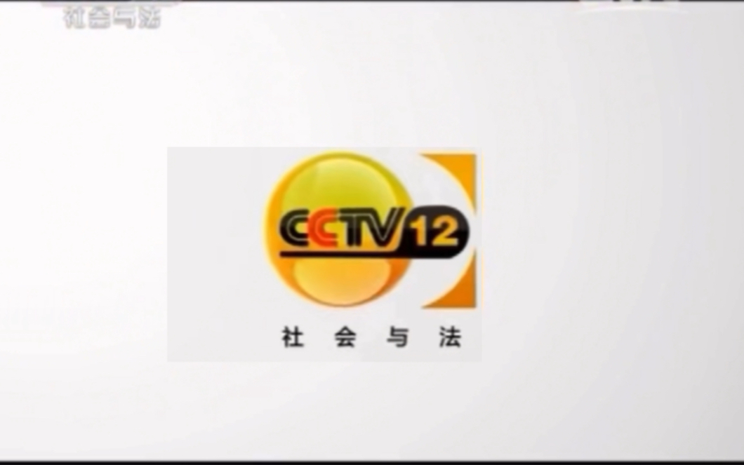 cctv12 罕见id(2013.1.1-2016.2.28)(无配音)(16:9 ver.