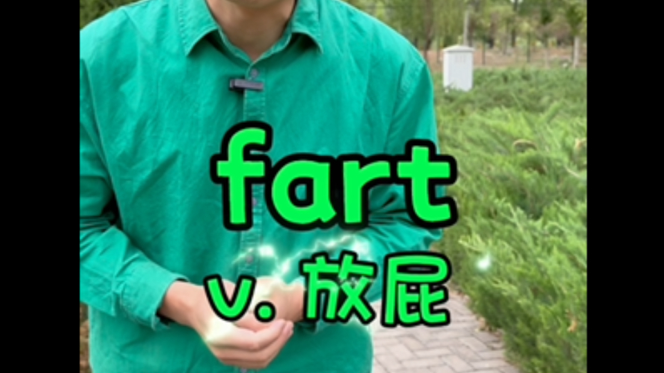 fart【放屁】把屁放远blame【责备】你怎么不拉我呢?哔哩哔哩bilibili