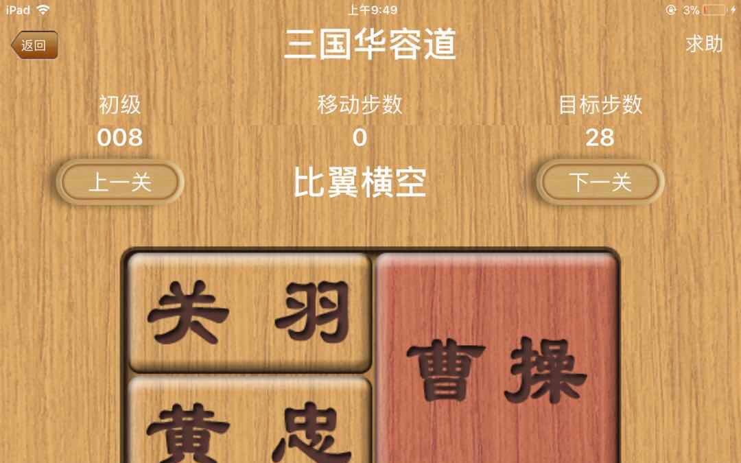 哲学少年三国华容道比翼横飞解法