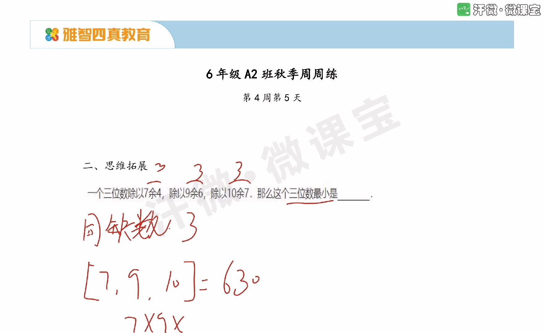 六年级a2班秋季周周练第4周第5天