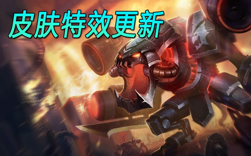 战地机甲科加斯特效更新真的非常coooool