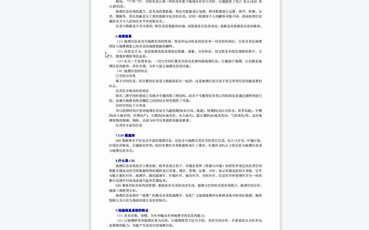 【电子书】2023年吉林建筑大学[测绘与勘查工程学院]地理信息系统原理(报03研究方向)考研复试精品资料哔哩哔哩bilibili