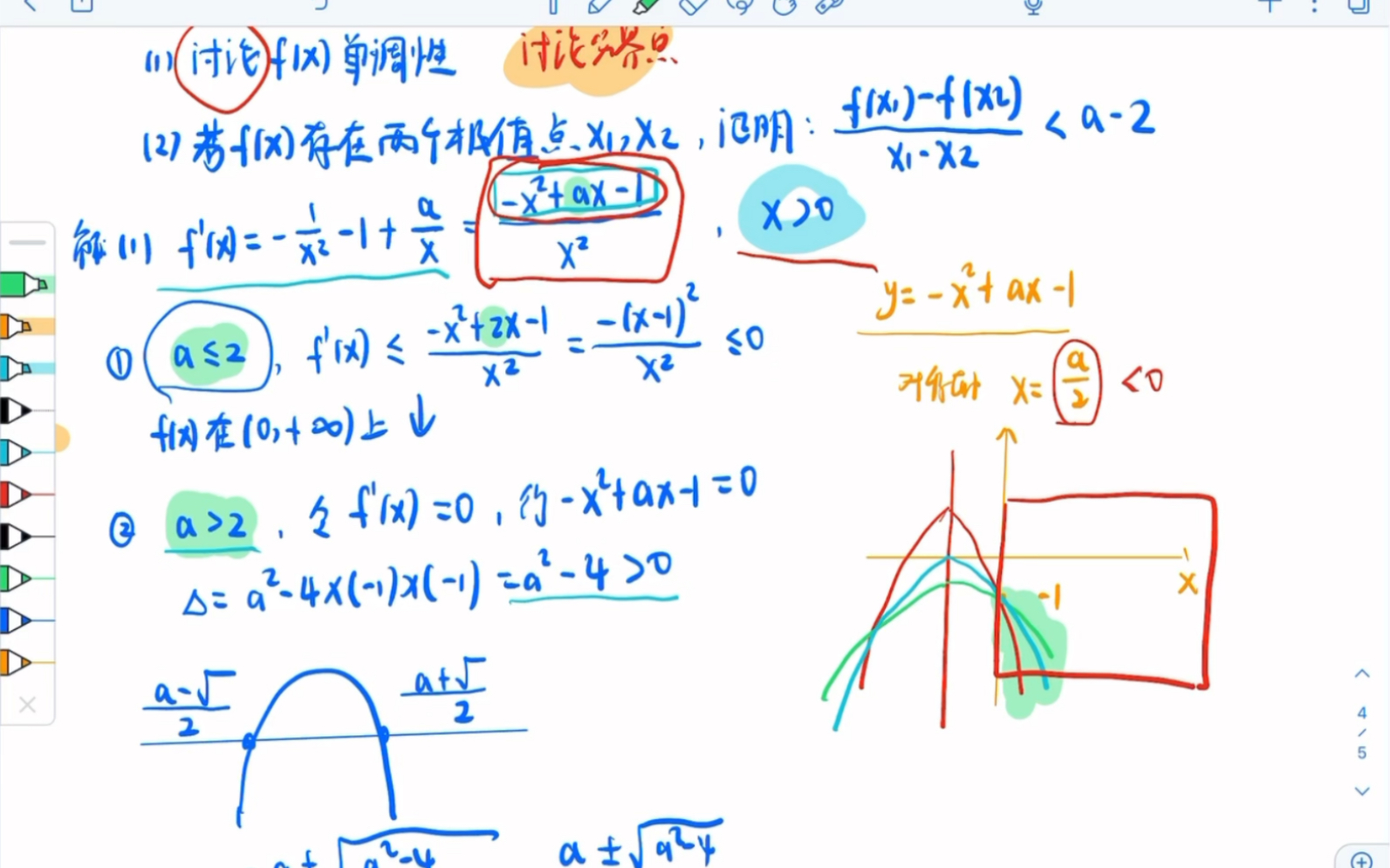 [图]高中数学 导数 双变量问题（一）转化同构、极值点消元