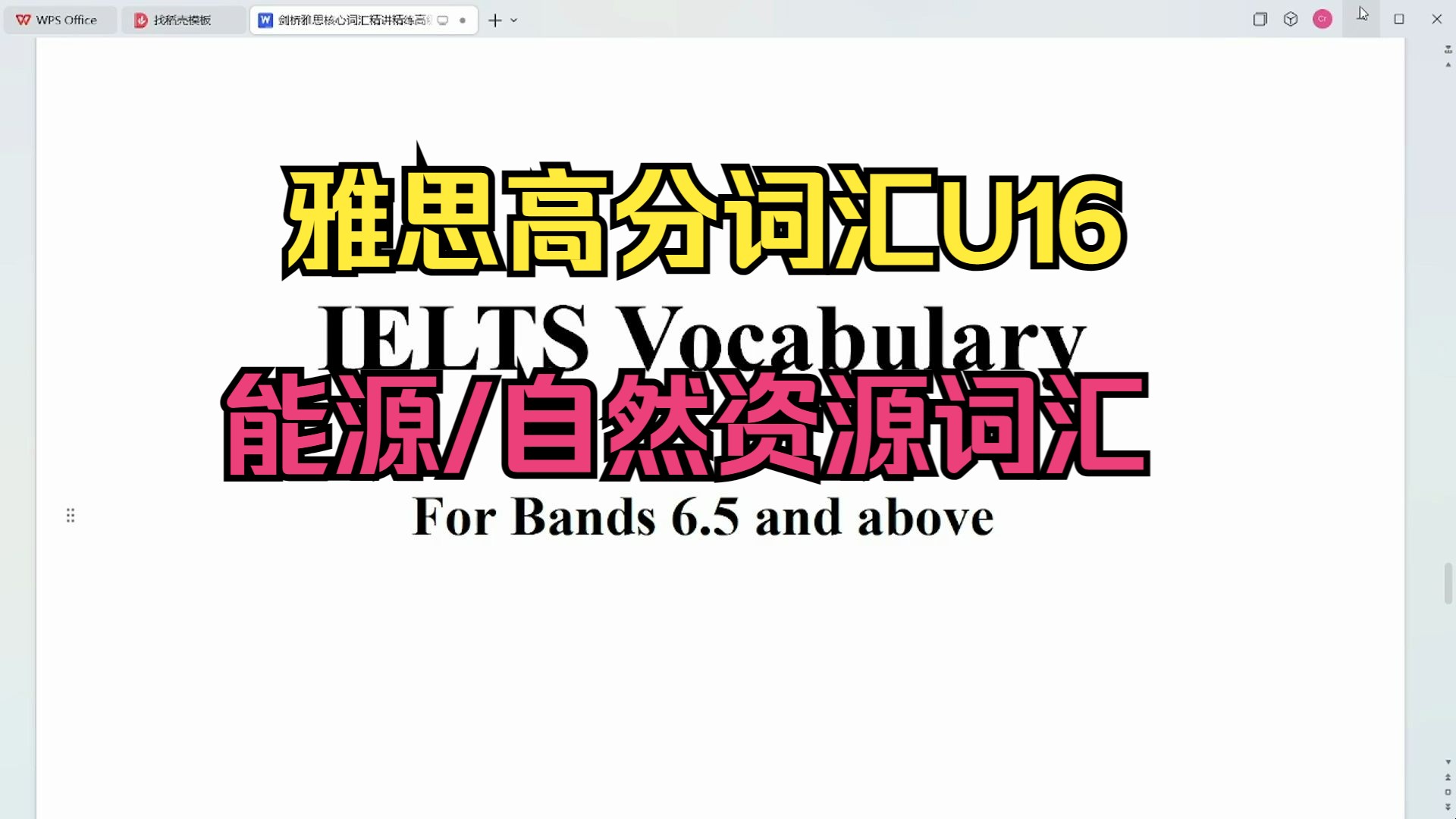 雅思高分词汇U16哔哩哔哩bilibili