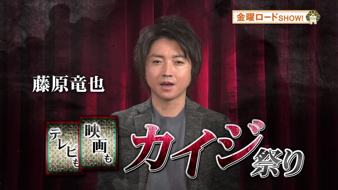 藤原龙也预告重播赌博默示录2人生夺回游戏预告