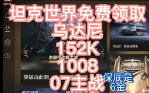 Download Video: 免费领取乌达尼和152k？活动保底都是六级！