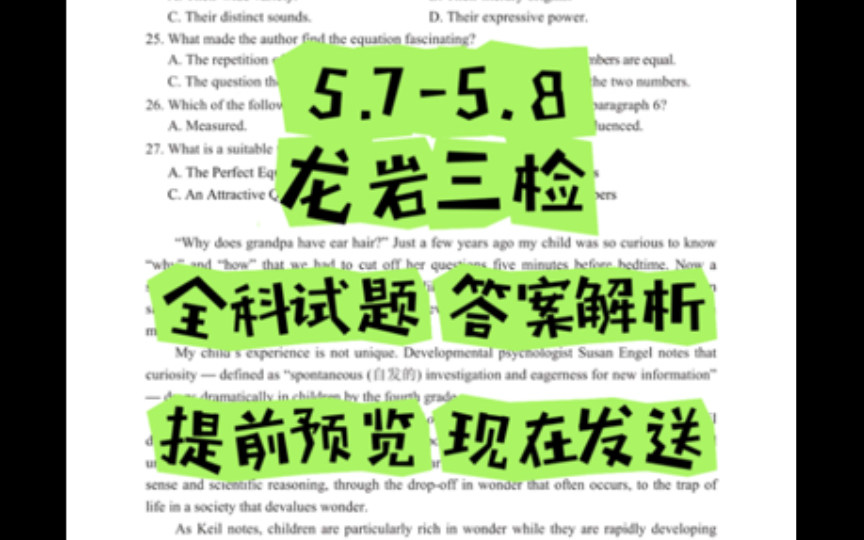 龙岩三检暨龙岩市2024年高中毕业班5月教学质量检测 全科已发哔哩哔哩bilibili