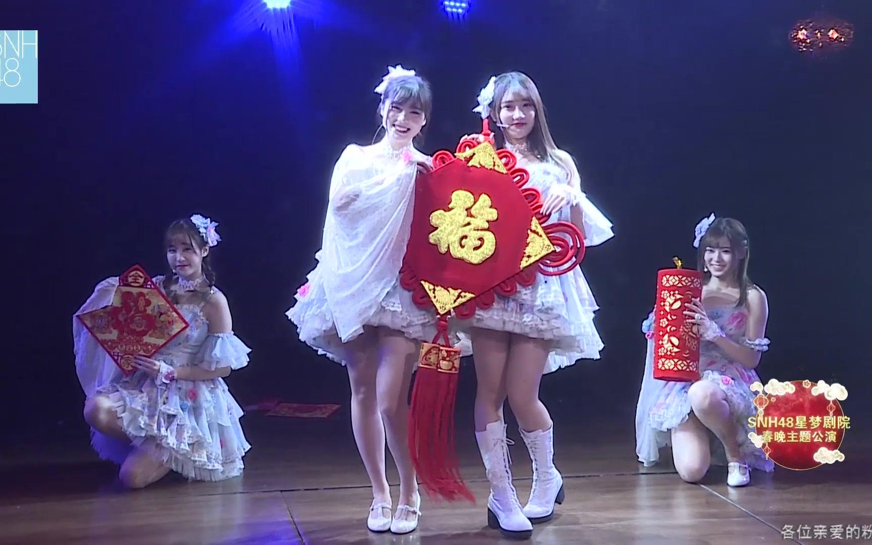 【snh【x】宋昕冉&李钊&汪束&王晓佳 春夏秋冬