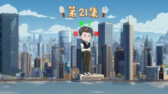 Descargar video: 第21集｜苏宇再次自投罗网，万万没想到！竟然绑架了王涛！