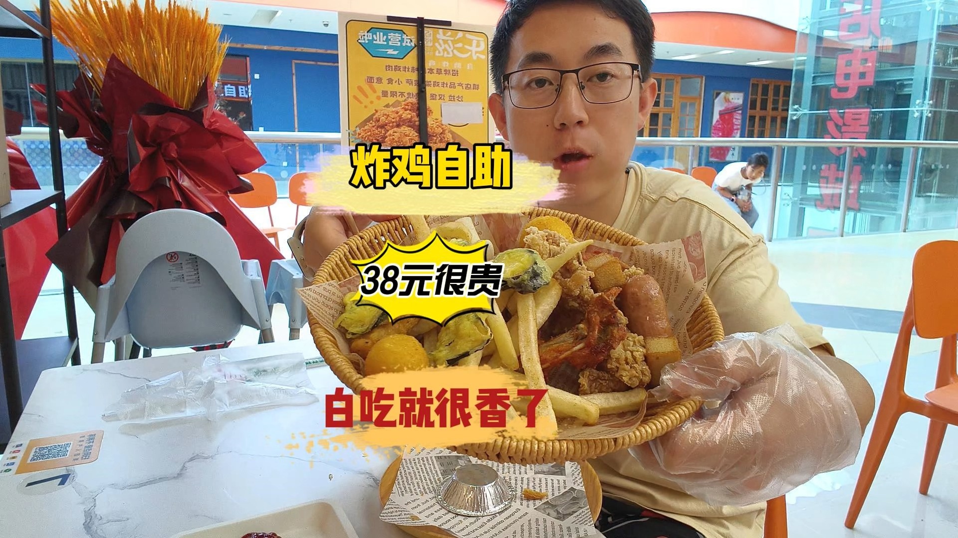 霸王餐之炸鸡自助,分量小但管饱,偶尔吃可以,天天吃会